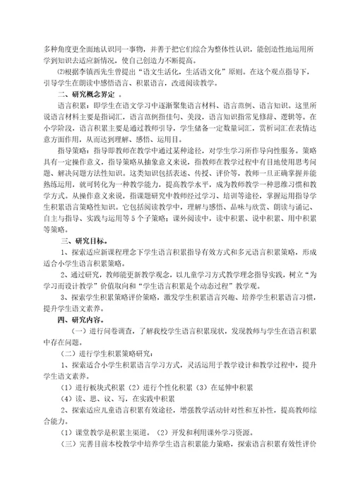 基于学生语文素养提升的积累策略研究课题研究结题报告