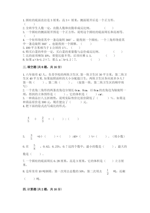 人教版六年级下册数学期末测试卷精品（历年真题）.docx