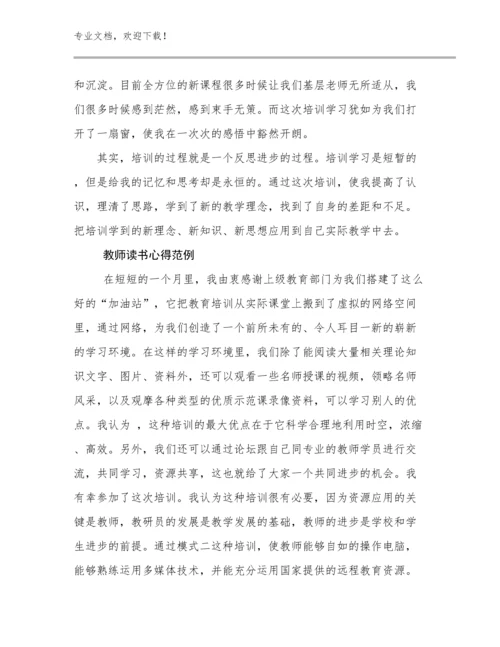 2024年教师读书心得范例优选范文21篇.docx