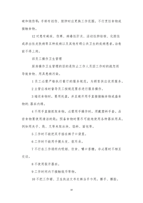 员工卫生管理制度15篇.docx