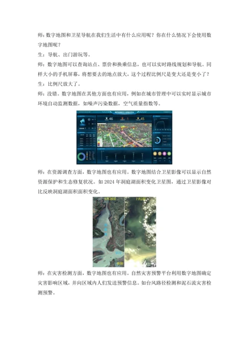 2.3 地图的选择和应用（教学设计）-2024-2025学年七年级地理上册人教版（2024）