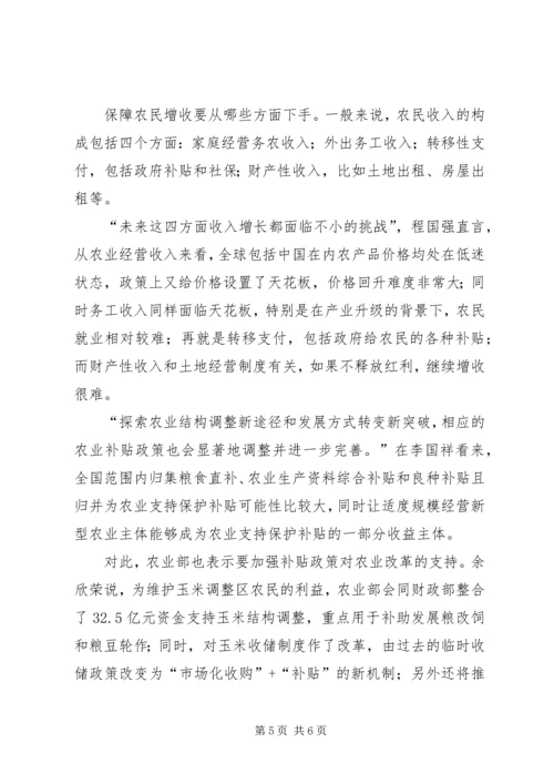 农业供给侧改革讲稿 (2).docx