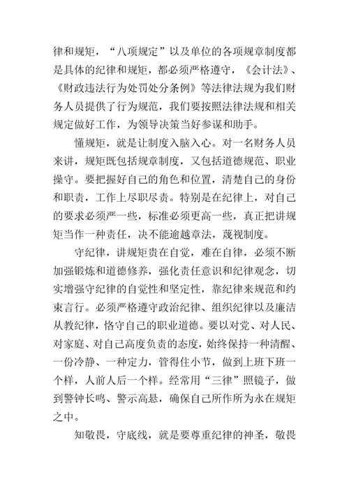 党的意识纪律规矩研讨材料两篇