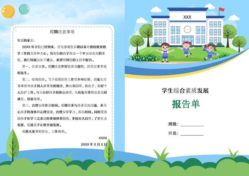 成绩单综合素质发展报告单