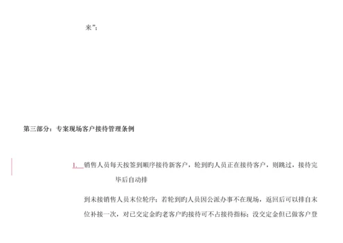 房地产公司营销中心管理新版制度标准手册.docx