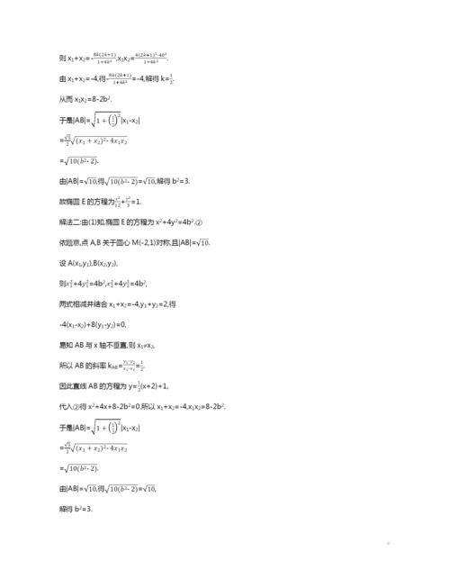 9.3-椭圆及其性质(试题部分).docx