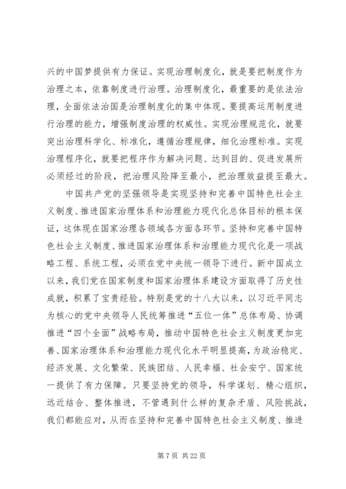 十九届四中全会学习研讨发言材料.docx