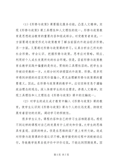 形势政策课学习心得 (5).docx