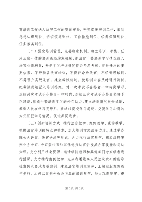 法院年度教育培训工作计划.docx