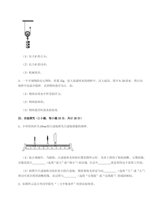 基础强化乌龙木齐第四中学物理八年级下册期末考试综合测评试题（含答案及解析）.docx