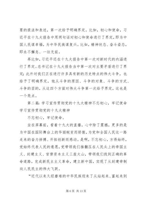 学习宣传贯彻党的十九大精神材料.docx