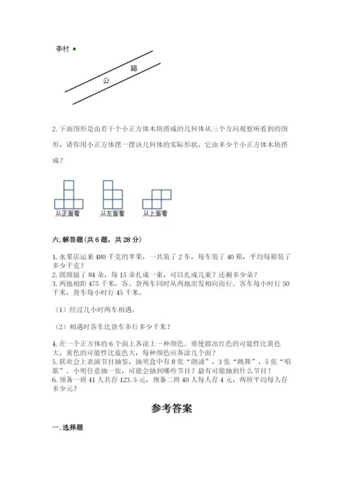 苏教版小学四年级上册数学期末卷及完整答案（历年真题）.docx