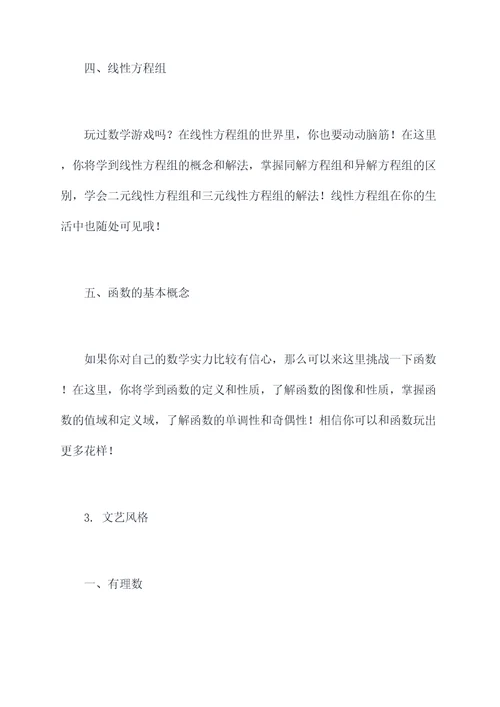 苏教版初三上数学提纲