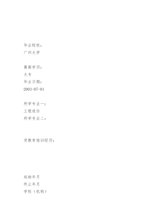电子版个人简历表.docx