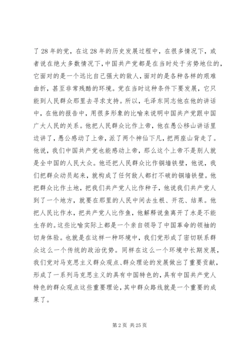 小庙中学坚持党的群众路线 (3).docx