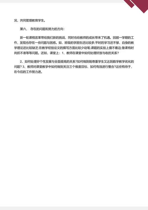 教师教育工作总结范文