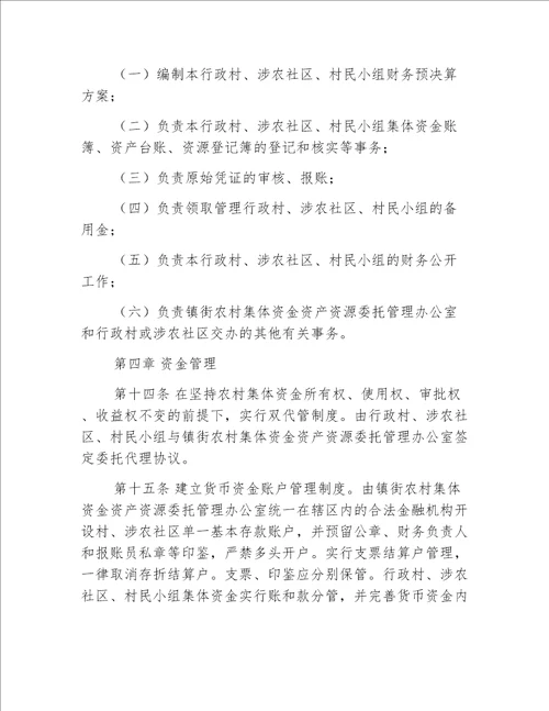 【乡镇办法】江津区农村集体资金资产资源管理办法