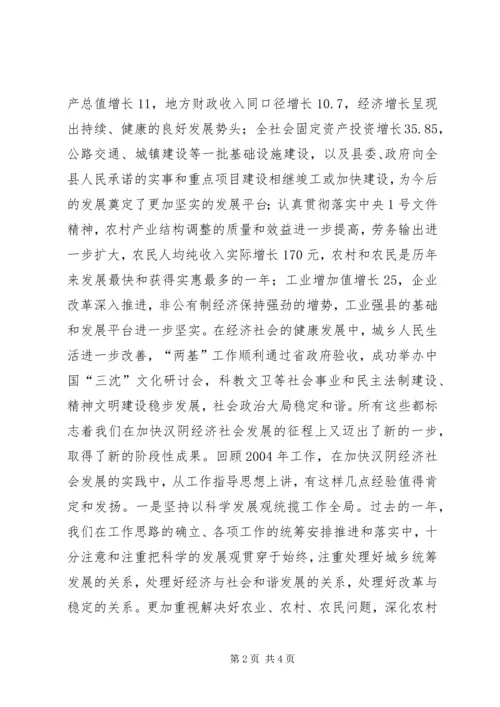 县委书记在全委会上的讲话 (11).docx