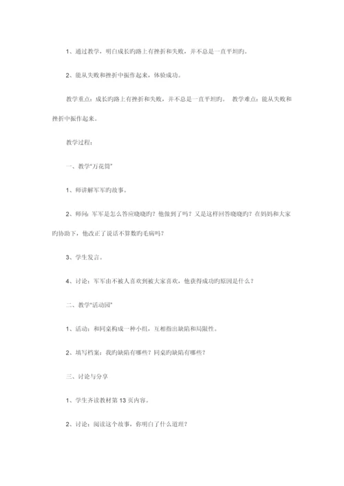 2023年贵州省中小学专题教育综合读本四年级全册教案.docx