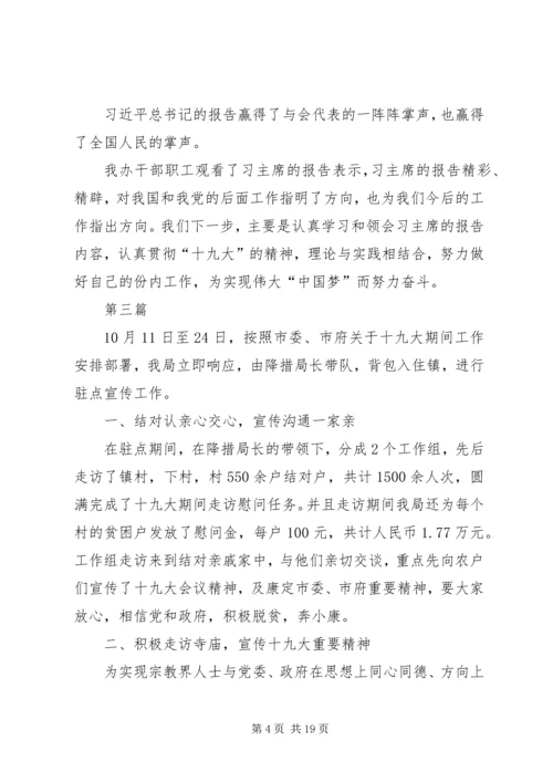 收看学习十九大工作报告10篇.docx