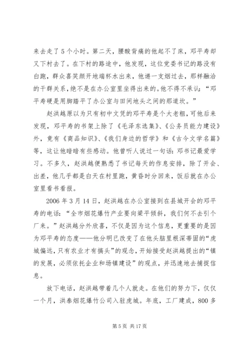 学习邓平寿党课材料.docx