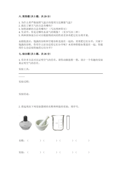 教科版小学三年级上册科学期末测试卷精品（实用）.docx