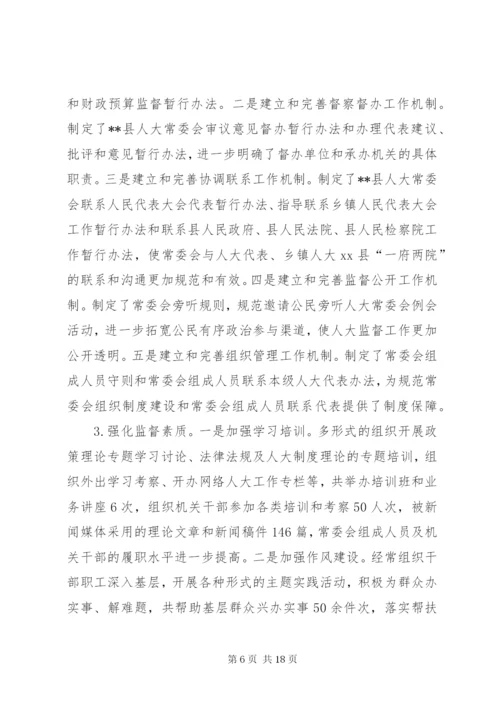 县级人大监督工作情况调研报告 (2).docx