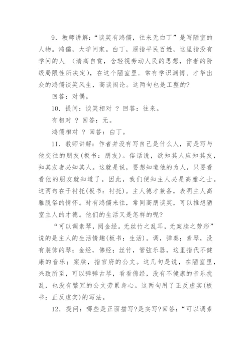 《陋室铭》教学设计.docx