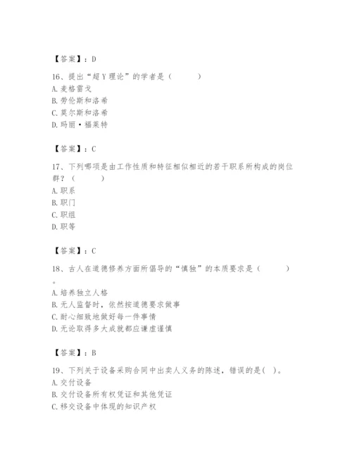 国家电网招聘之人力资源类题库附参考答案【预热题】.docx