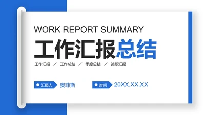 高级商务拟物扁平工作总结汇报PPT模板