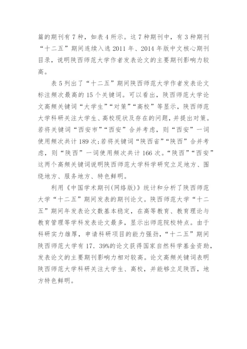 知网收录发表期刊论文分析的内容.docx