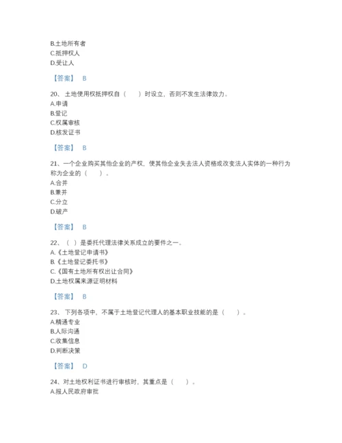 2022年云南省土地登记代理人之土地登记代理实务高分预测提分题库加答案解析.docx
