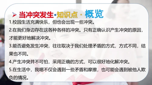 第一单元 同伴与交往（复习课件）-2023-2024学年四年级道德与法治下学期期中专项复习（统编版）