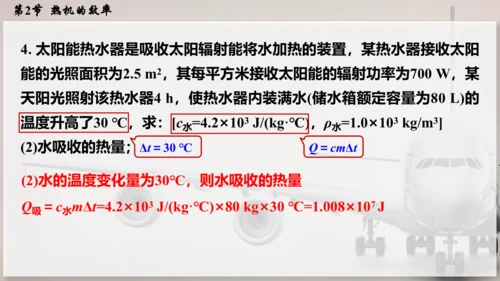 人教版 初中物理 九年级全册 第十四章 内能的利用 14.2  热机的效率课件（46页ppt）