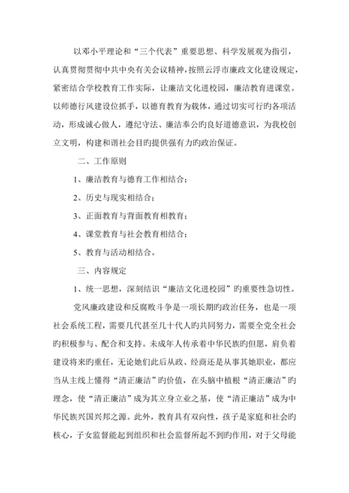 杨集初中廉政文化建设工作专题方案.docx