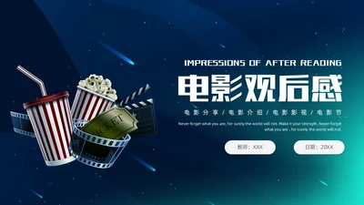 3d梦幻背景电影分享电影介绍电影影视电影节电影推荐PPT模板