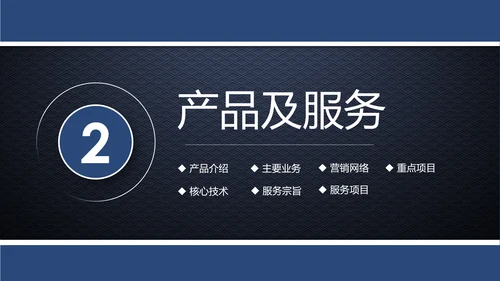 蓝色简约企业宣传企业简介公司简介PPT模板