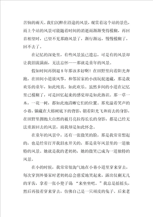 2022初中记忆作文集合九篇