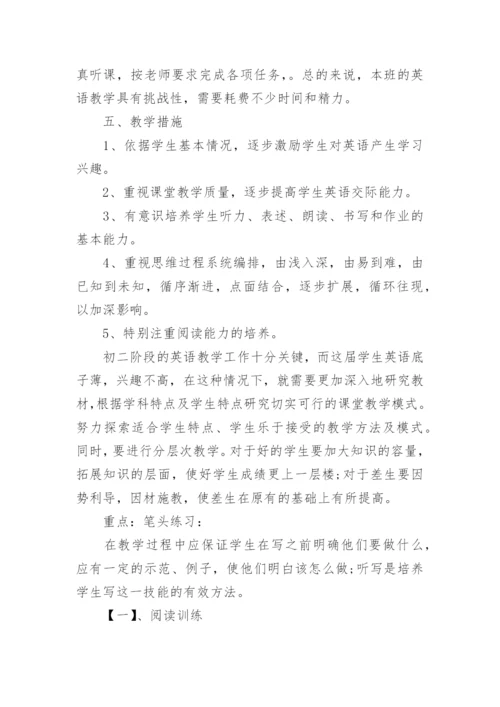 新人教版八年级下册英语教学计划10篇范文.docx