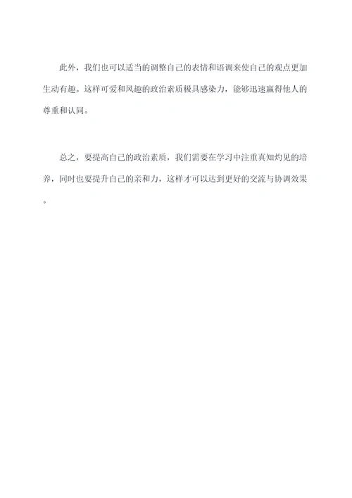 提高学生政治素质思想汇报