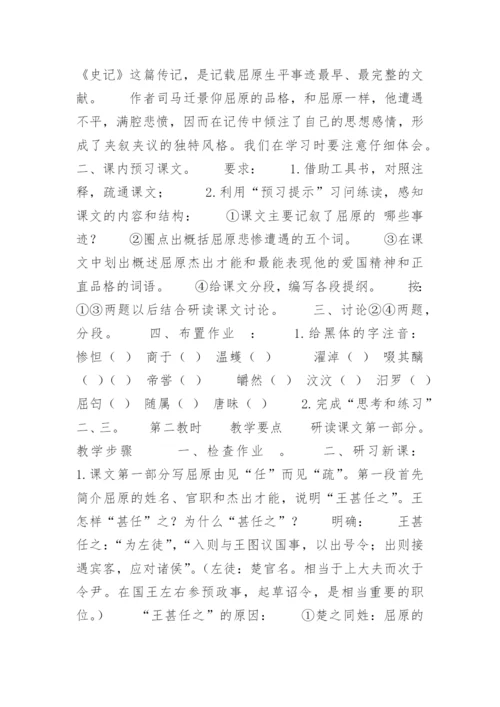 高三《屈原列传》(节选) 教学设计示例(二).docx