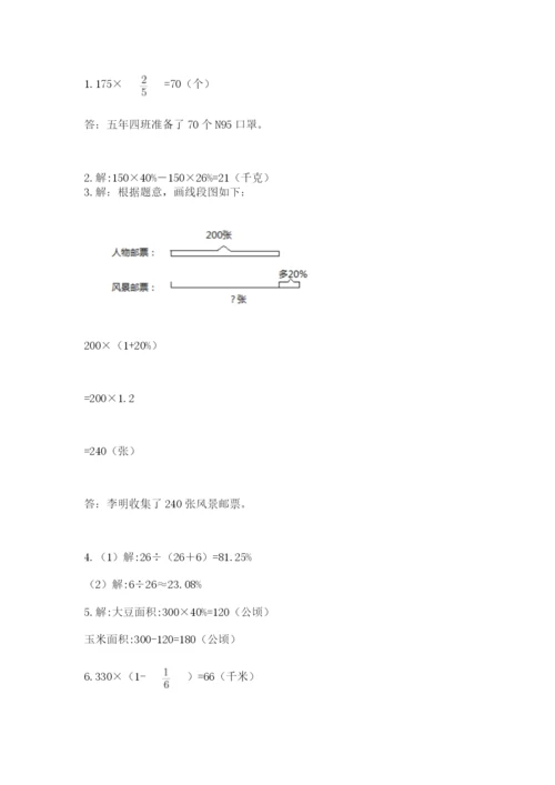 小学数学六年级上册期末测试卷附完整答案【夺冠系列】.docx