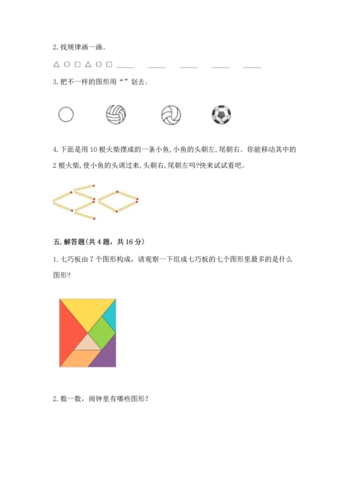 苏教版一年级下册数学第二单元 认识图形（二） 测试卷精品含答案.docx
