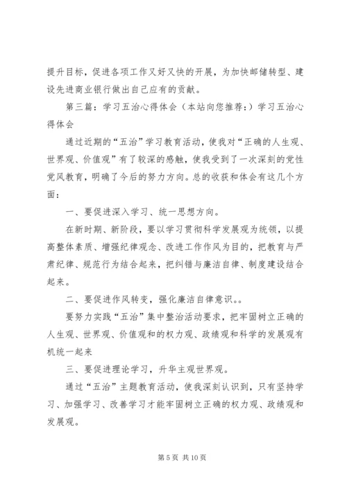 五治活动学习心得体会.docx