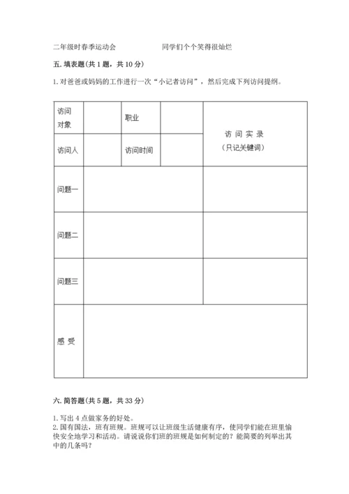 部编版道德与法治四年级上册期中测试卷【满分必刷】.docx