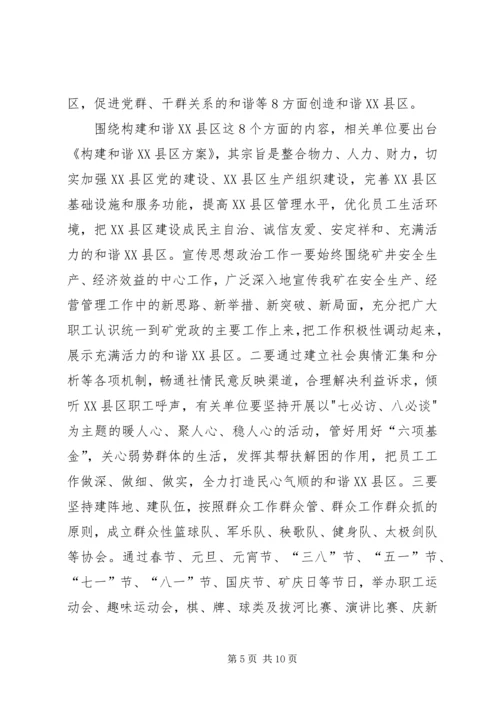 煤矿精神文明建设工作规划要点.docx