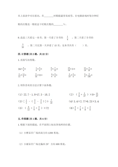 人教版小学六年级上册数学期末测试卷带答案（巩固）.docx