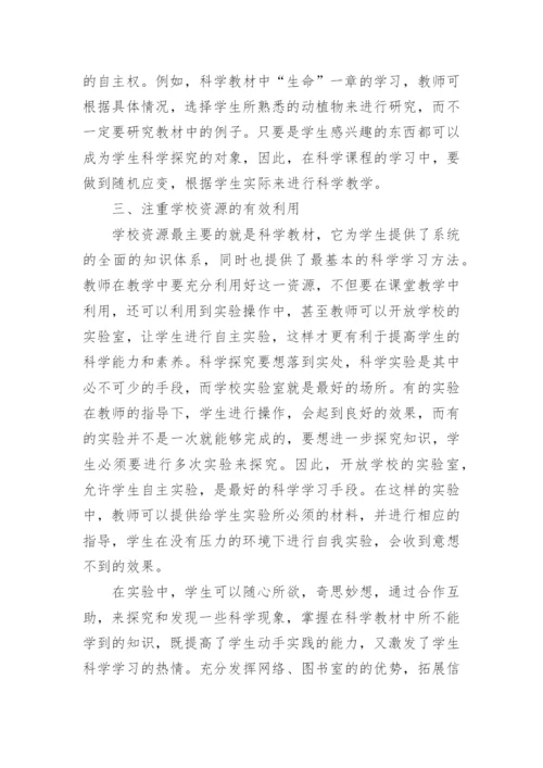 2017年小学科学论文.docx