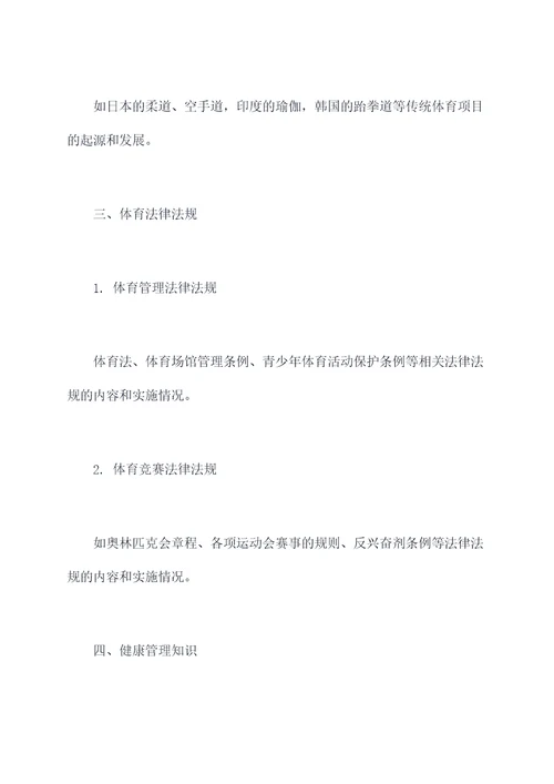 国考体育知识点