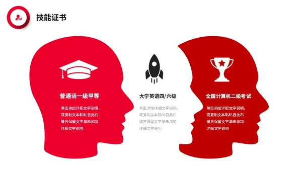 红色简约形状微立体入职自我介绍个人简历职业规划PPT